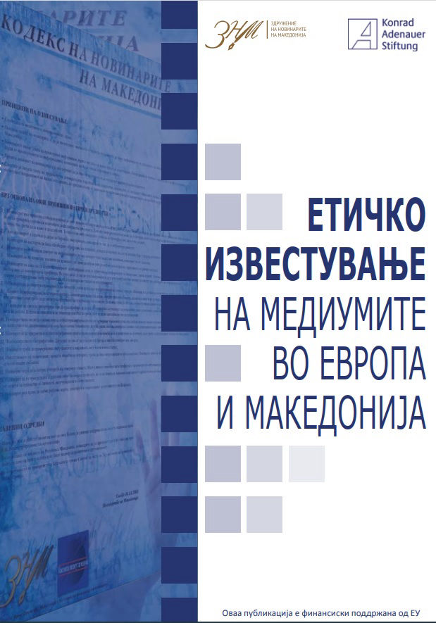 Eticko izvestuvanje 619x885