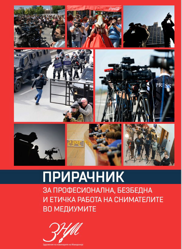 Priracnik za profesionalna bezbedna i eticka rabota na snimatelite vo mediumite 601x823
