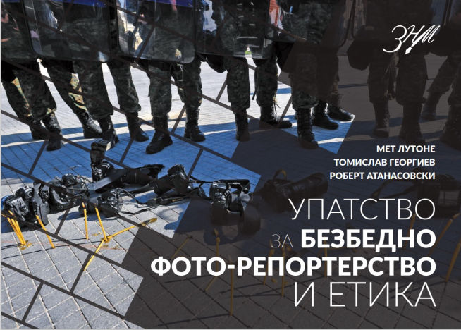 Upatstvo za bezbedno fotoreporterstvo. 654x468